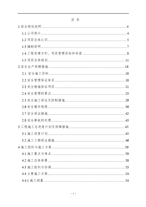 苏州某多层框架结构厂房施工组织设计(6层)