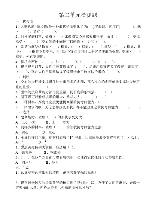 六年级科学上册第二单元检测题