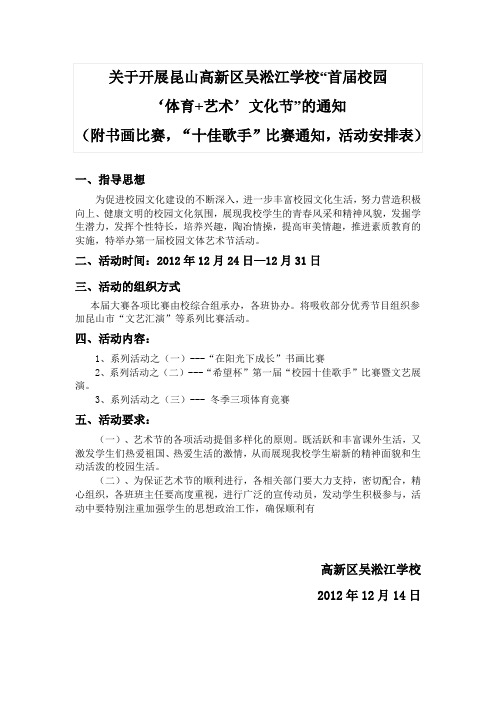 关于开展昆山高新区吴淞江学校首届校园
