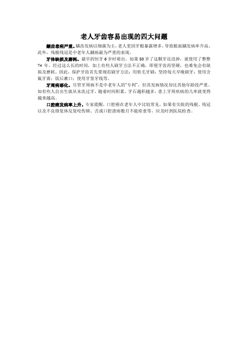 老人牙齿容易出现的四大问题