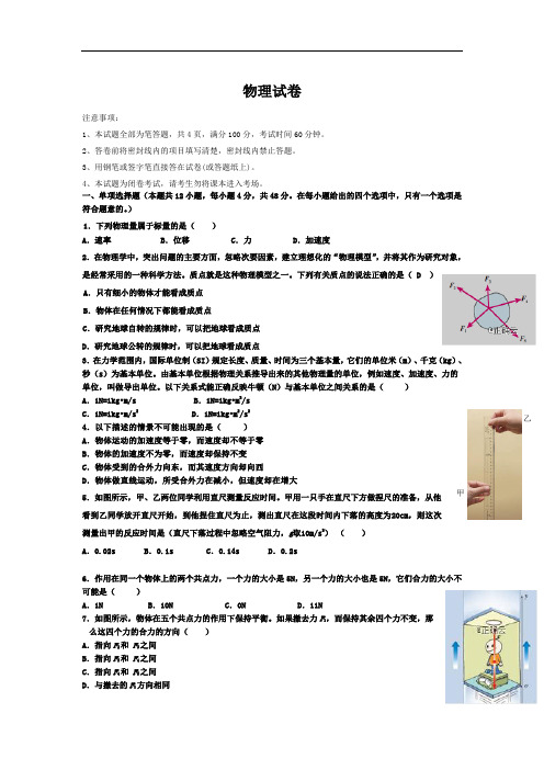 西藏自治区日喀则市南木林高级中学2019-2020学年高一上学期期末考试物理试卷