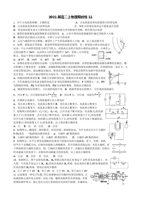2021届高二物理限时练11