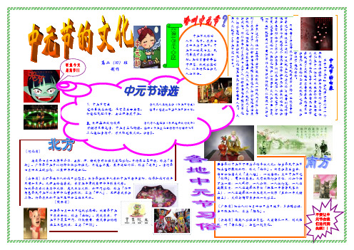 中元节的文化(小报)