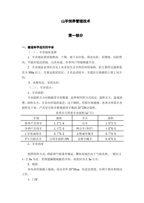 山羊的饲养管理