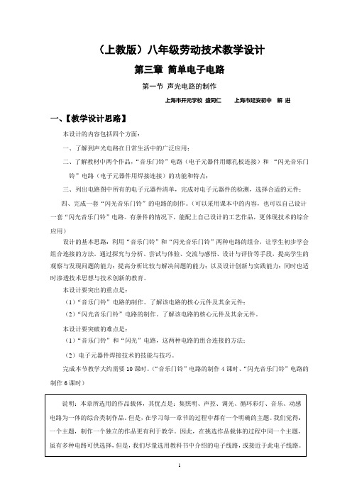 (上教版)八年级劳动技术教学设计