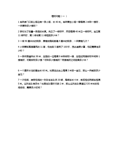 植树问题