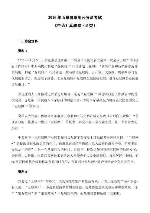 山东公务员考试申论真题及解析 B类 