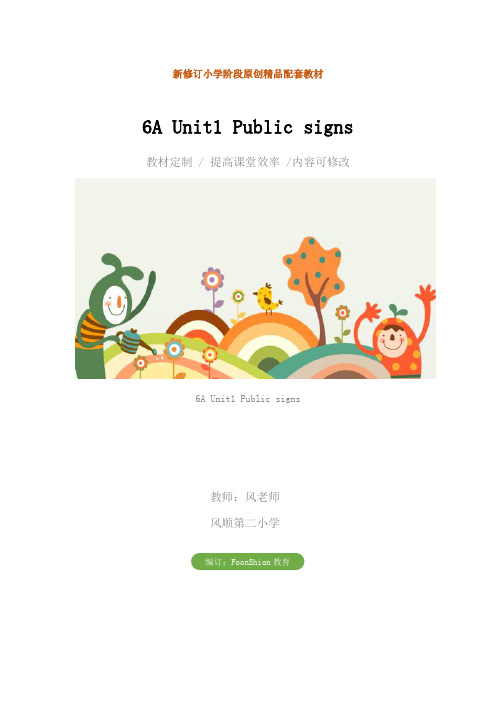 小学六年级英语：6A Unit1 Public signs教学设计