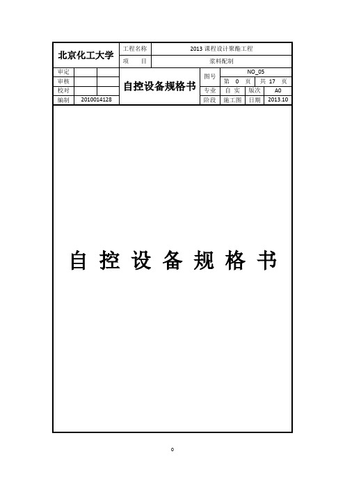 No_05 JZGY_jlpz设备规格书