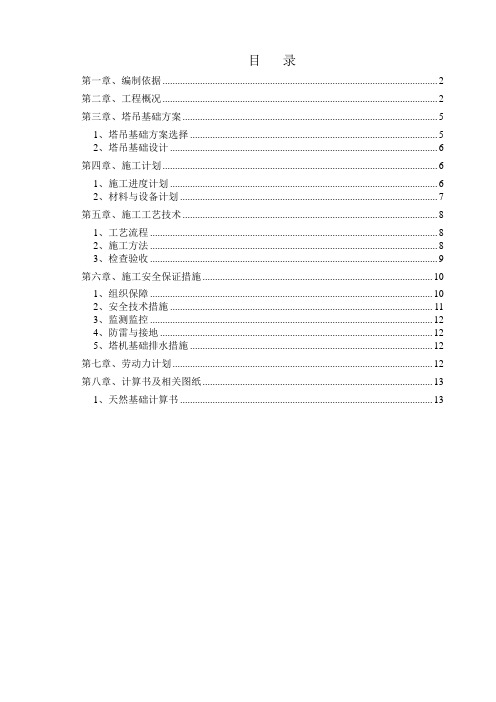 塔式起重机基础专项施工方案.