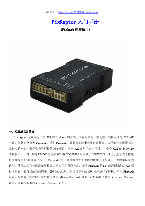 PixRaptor中文入门手册