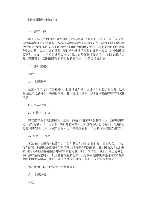 服装店国庆节活动方案(最新)