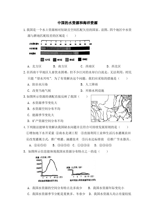 中国的水资源和海洋资源课后练习题