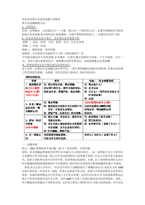 历史高考观点论述类试题专项指导
