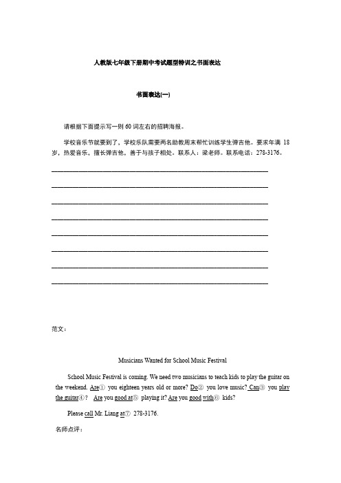 2020年人教版(Go for it)七年级下册期中考试专题特训之书面表达(附有范文)