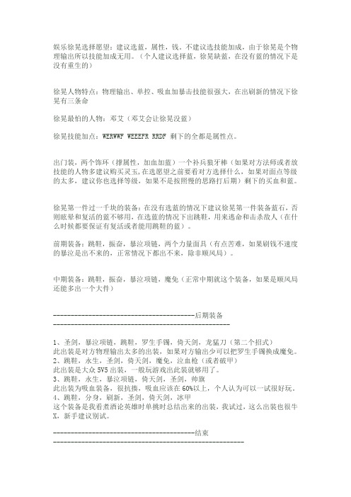 梦三国游戏经验分享之徐晃