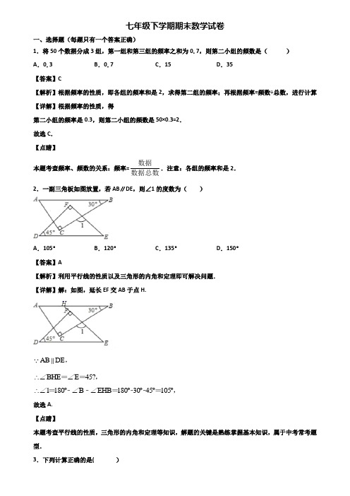 《试卷3份集锦》临沂市2020-2021年七年级下学期数学期末学业水平测试试题