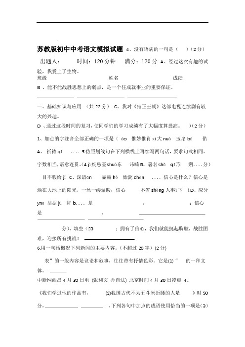 初中中考语文模拟试题答题卡作文纸答案