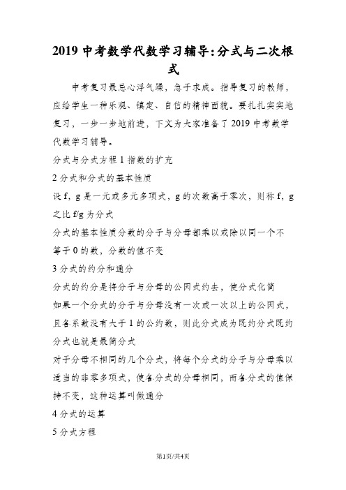 中考数学代数学习辅导：分式与二次根式