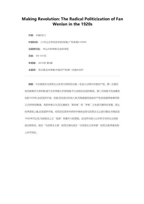 走向革命:1920年代范文澜急遽政治化的历程