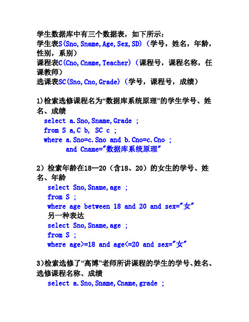 数据查询举例