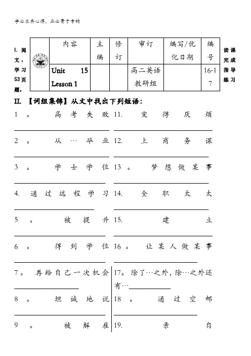 河南省博爱县第一中学北师大版高中英语五导学案：Unit15lesson1