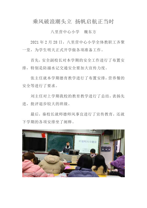 乘风破浪潮头立 扬帆启航正当时