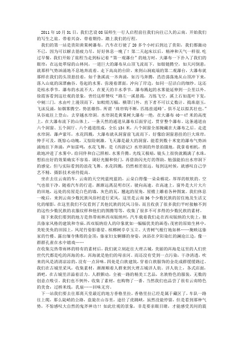 云南写生报告