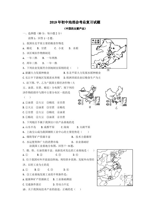 湘教版湖南省郴州市2019年初中地理会考总复习考试试题(中国主要产业)