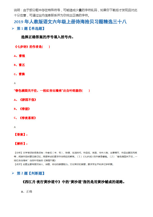 2019年人教版语文六年级上册诗海拾贝习题精选三十八
