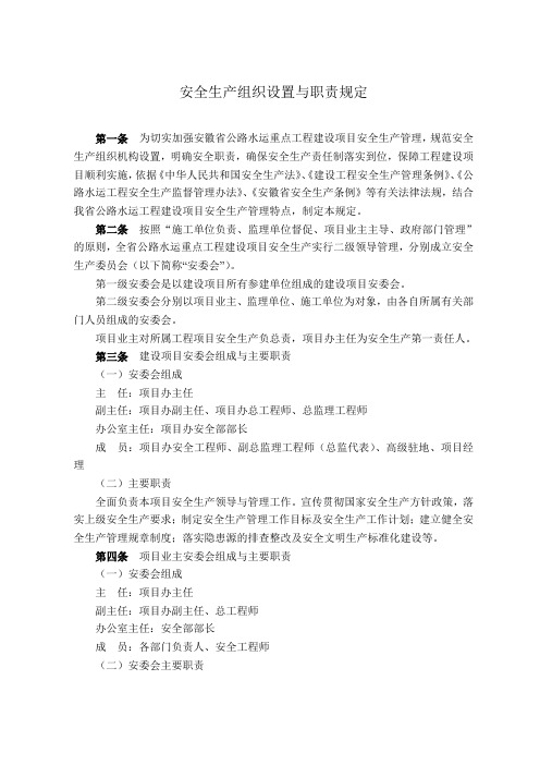 安徽公路水运安全指南