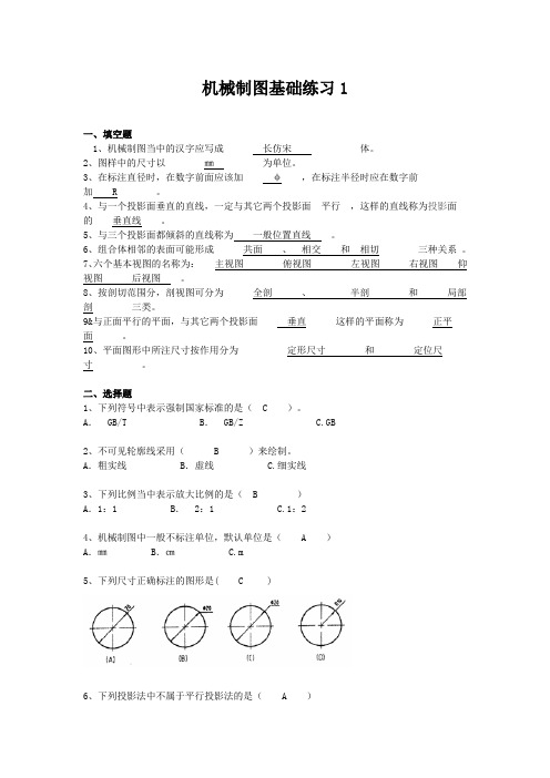 机械制图基础练习