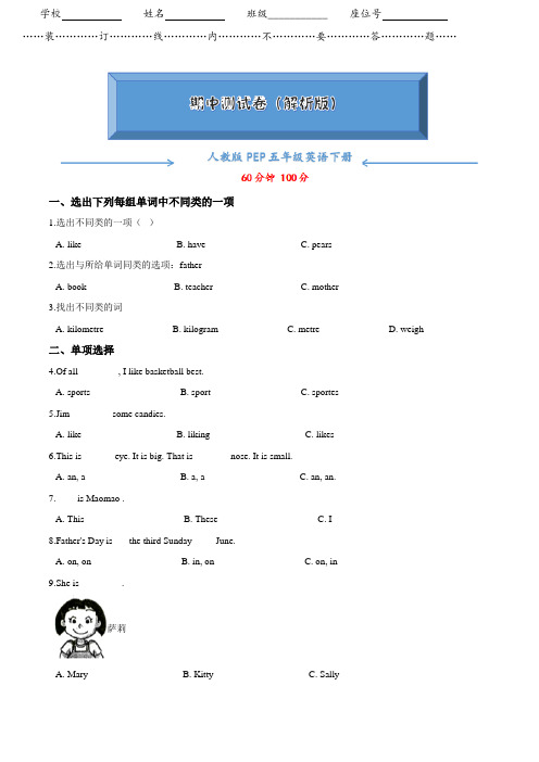 【2020最新】人教版PEP五年级下册英语《期中考试测试卷》(含答案可编辑)