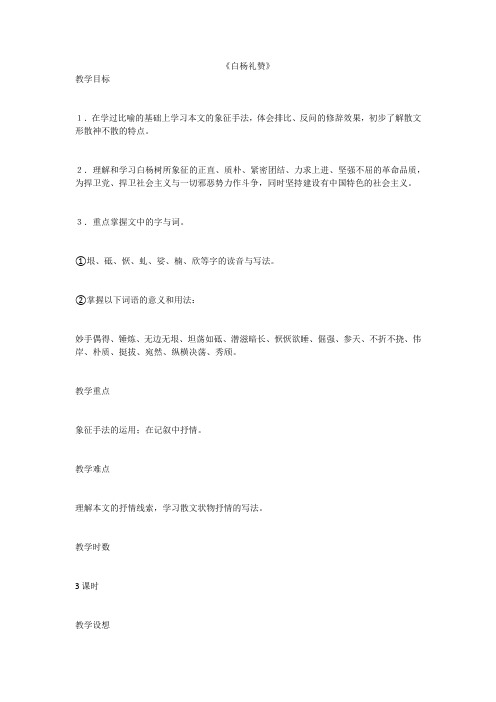 《白杨礼赞》 _1