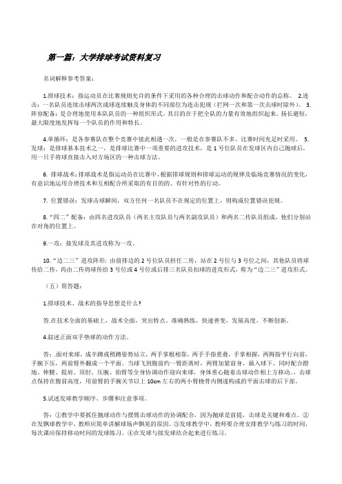大学排球考试资料复习[修改版]