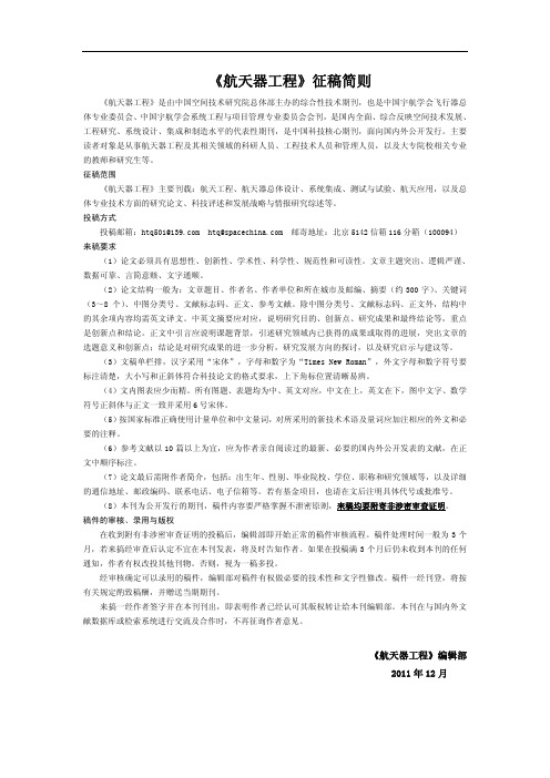 《航天器工程》征稿简则-CNKI