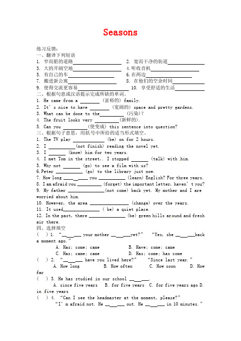 牛津译林版八年级上册Unit 7《Seasons》(Integrated skills)随堂练习