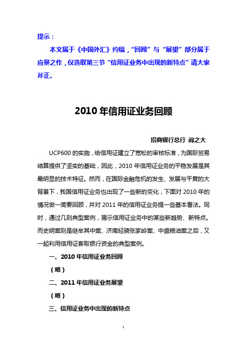 阎之大的UCP600信用证案例2010