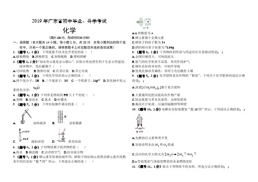 2019年广东省初中毕业、升学化学真题