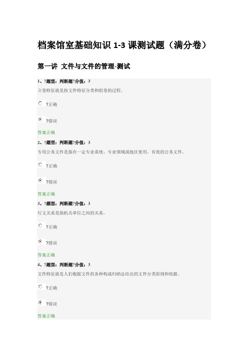 档案馆室基础知识1-3课测试题(满分卷)