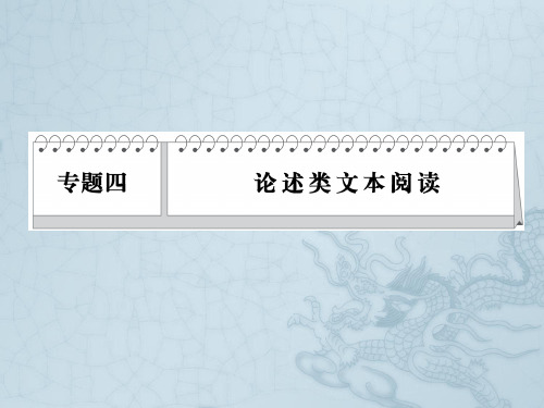 创新设计语文二轮简易通(新课标)课件专题4 理解、分析与概括