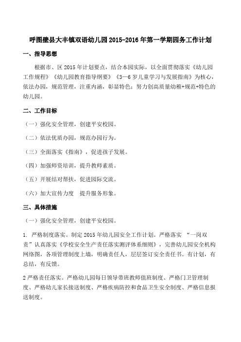2015.9第一学期园务工作计划