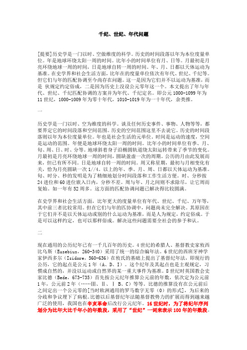 千纪、世纪、年代