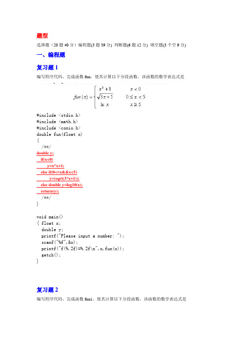 2011年C语言重修复习结合答案