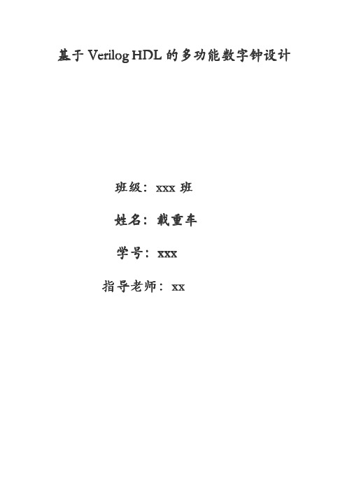 多功能数字钟