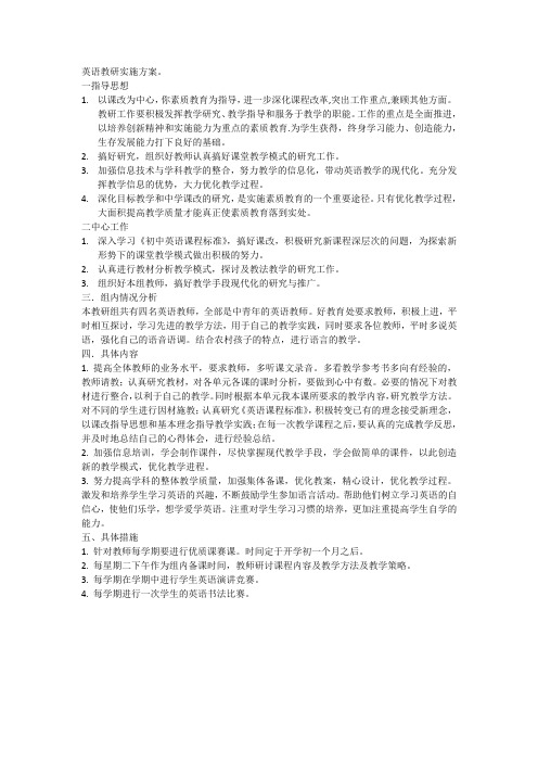 英语教研实施方案