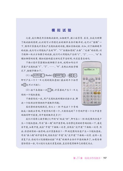 华东师范大学版 初中数学 九年级上册 一课一练 课堂精练 同步练习册_79