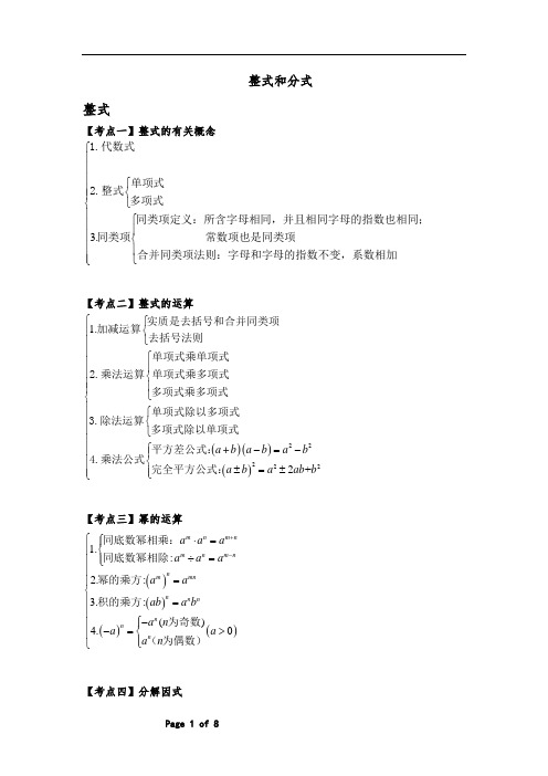 初中数学第二讲_整式和分式