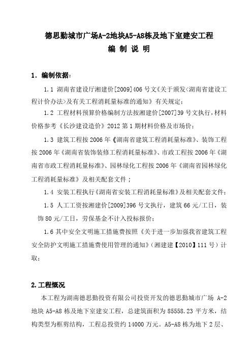 德思勤城市广场A-2地块A5-A8栋及地下室建安工程03