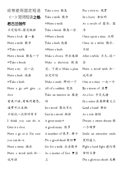 常用固定短语(一)冠词短语